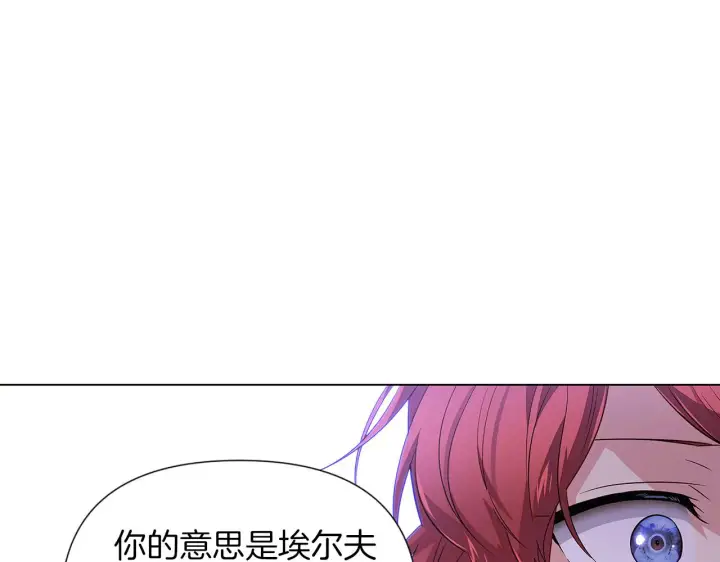 《被反派识破了身份》第94话 欺骗图143