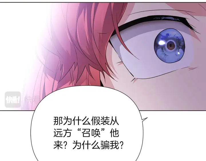 《被反派识破了身份》第94话 欺骗图149