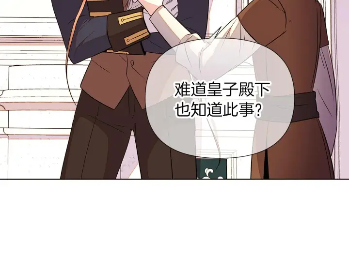 《被反派识破了身份》第94话 欺骗图155
