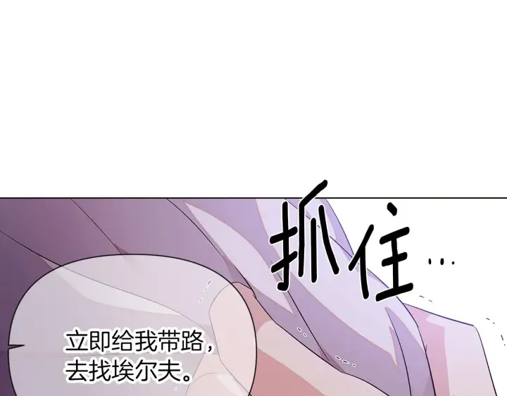 《被反派识破了身份》第94话 欺骗图166