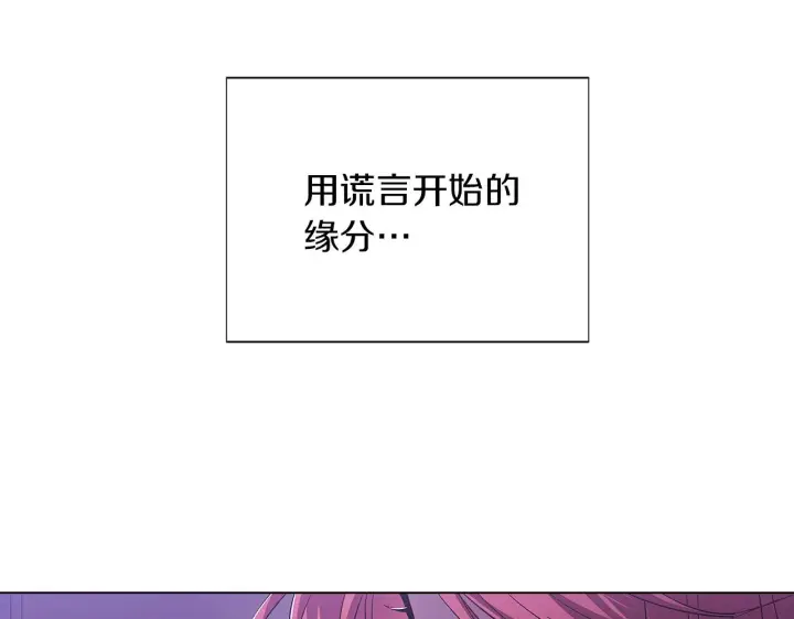 《被反派识破了身份》第94话 欺骗图168