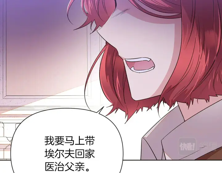 《被反派识破了身份》第94话 欺骗图169