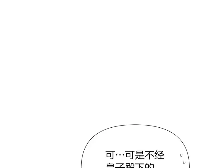 《被反派识破了身份》第94话 欺骗图171