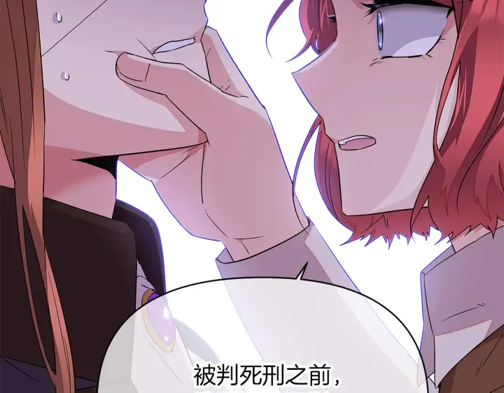 《被反派识破了身份》第94话 欺骗图178