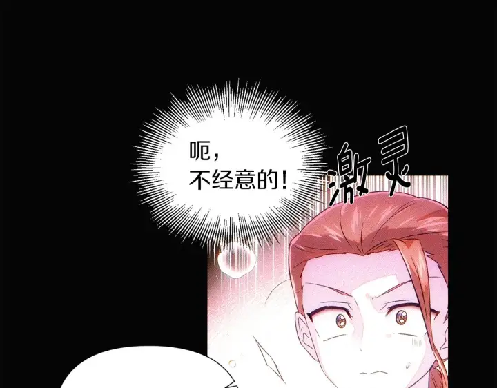 《被反派识破了身份》第94话 欺骗图18