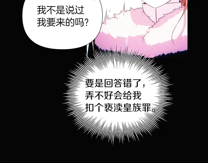 《被反派识破了身份》第94话 欺骗图19