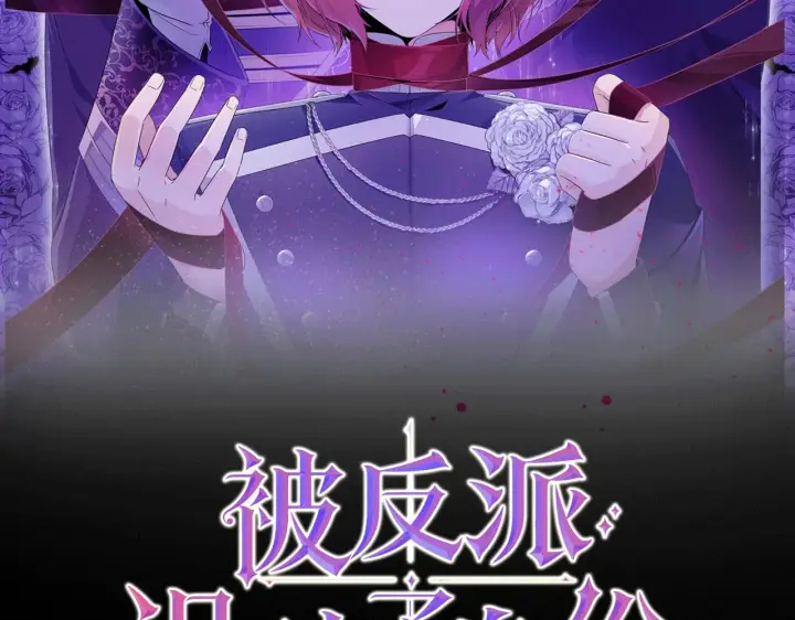 《被反派识破了身份》第94话 欺骗图2