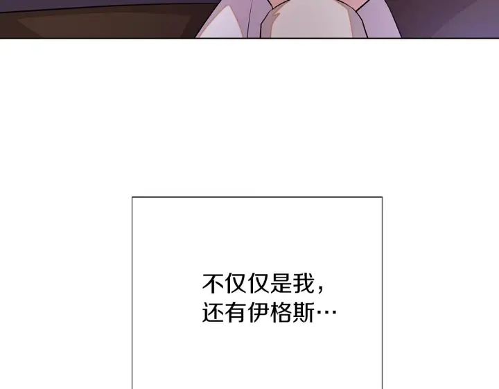 《被反派识破了身份》第94话 欺骗图201