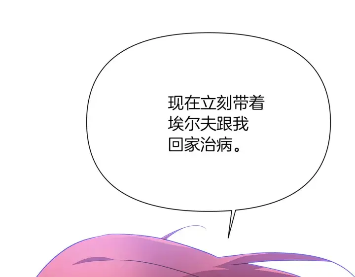 《被反派识破了身份》第94话 欺骗图203