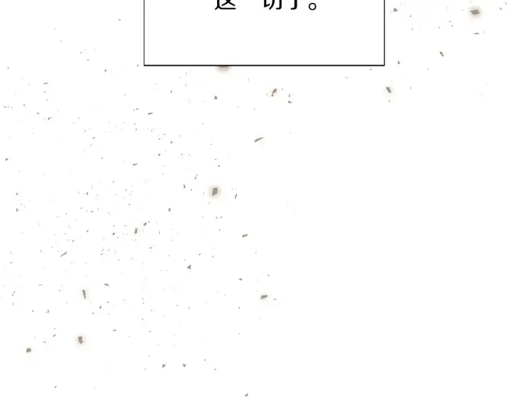《被反派识破了身份》第94话 欺骗图210