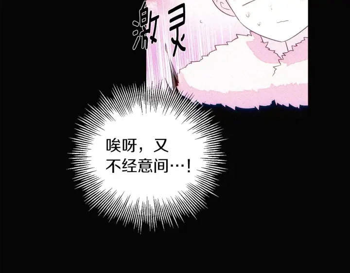《被反派识破了身份》第94话 欺骗图26