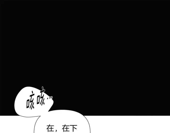 《被反派识破了身份》第94话 欺骗图28