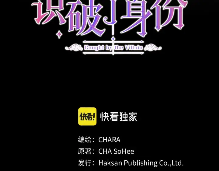 《被反派识破了身份》第94话 欺骗图3