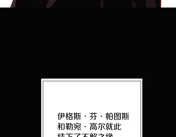 《被反派识破了身份》第94话 欺骗图39