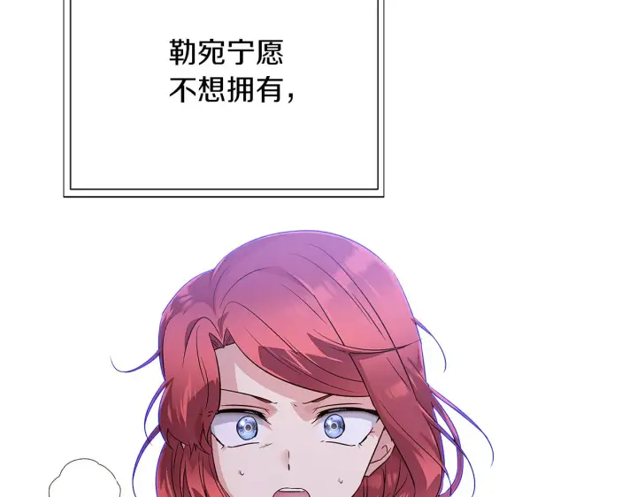 《被反派识破了身份》第94话 欺骗图45