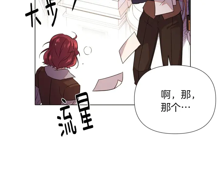 《被反派识破了身份》第94话 欺骗图49