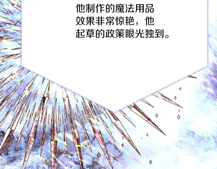 《被反派识破了身份》第94话 欺骗图60