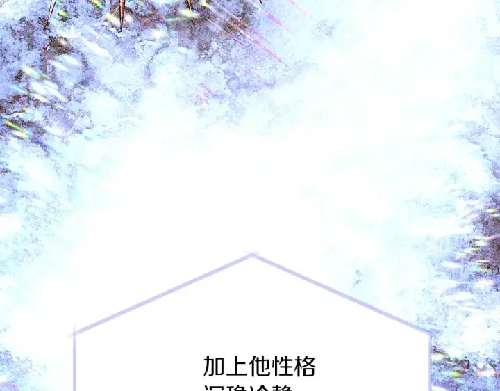 《被反派识破了身份》第94话 欺骗图61
