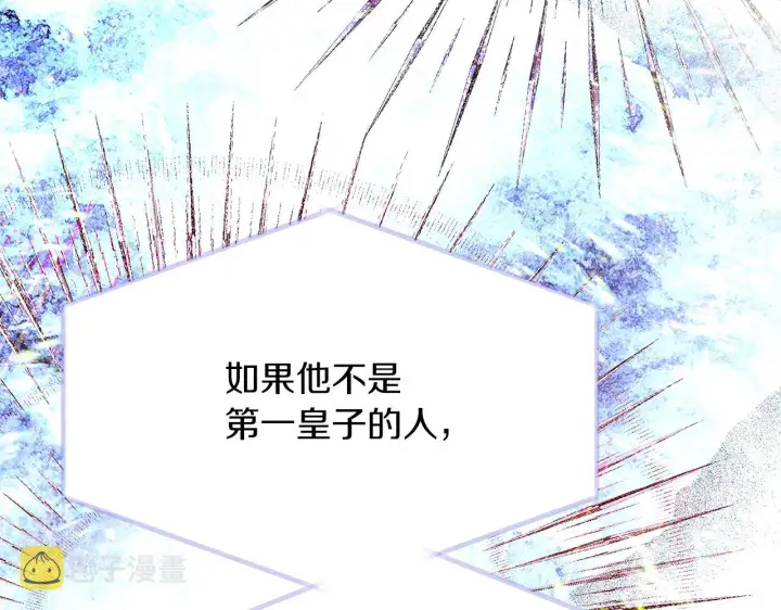 《被反派识破了身份》第94话 欺骗图63