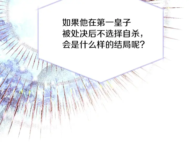 《被反派识破了身份》第94话 欺骗图64