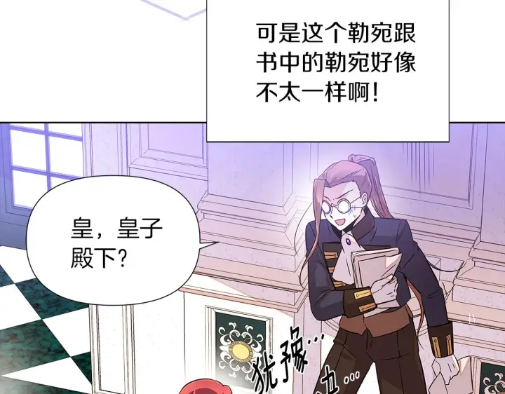 《被反派识破了身份》第94话 欺骗图68