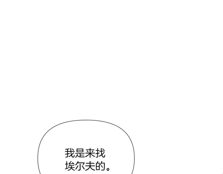《被反派识破了身份》第94话 欺骗图72