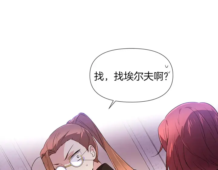《被反派识破了身份》第94话 欺骗图80