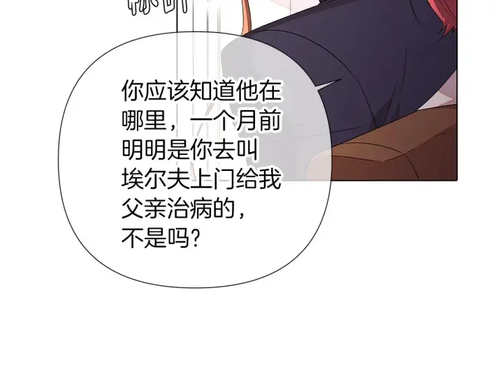 《被反派识破了身份》第94话 欺骗图86