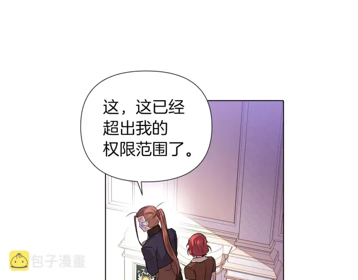 《被反派识破了身份》第94话 欺骗图88
