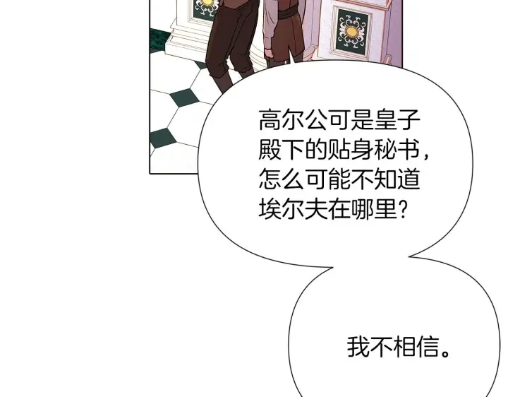 《被反派识破了身份》第94话 欺骗图89