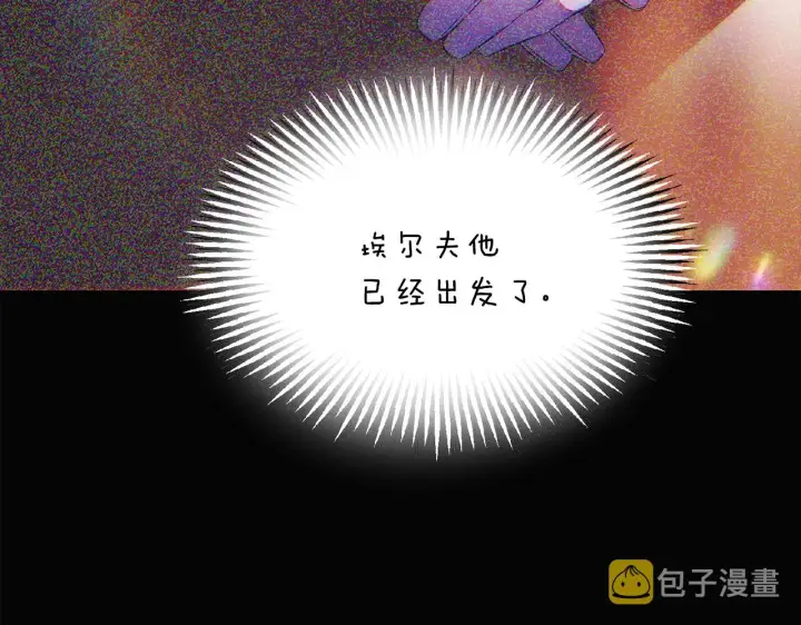 《被反派识破了身份》第94话 欺骗图97