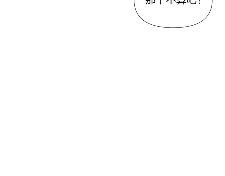 《被反派识破了身份》第99话 憎恨与原谅图105