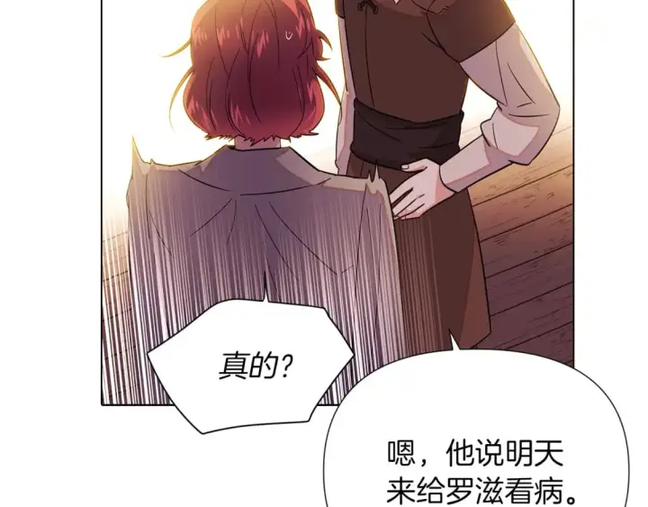 《被反派识破了身份》第99话 憎恨与原谅图127