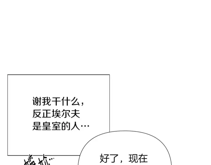 《被反派识破了身份》第99话 憎恨与原谅图140