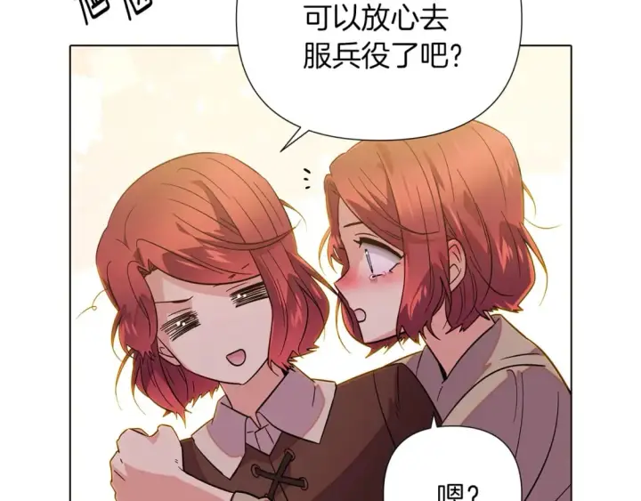 《被反派识破了身份》第99话 憎恨与原谅图141
