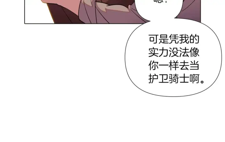 《被反派识破了身份》第99话 憎恨与原谅图142