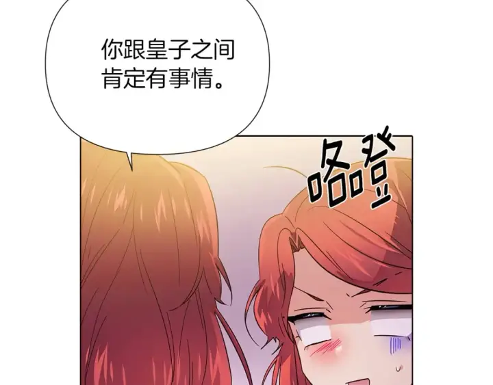 《被反派识破了身份》第99话 憎恨与原谅图156