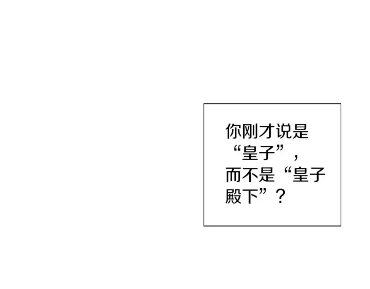 《被反派识破了身份》第99话 憎恨与原谅图159