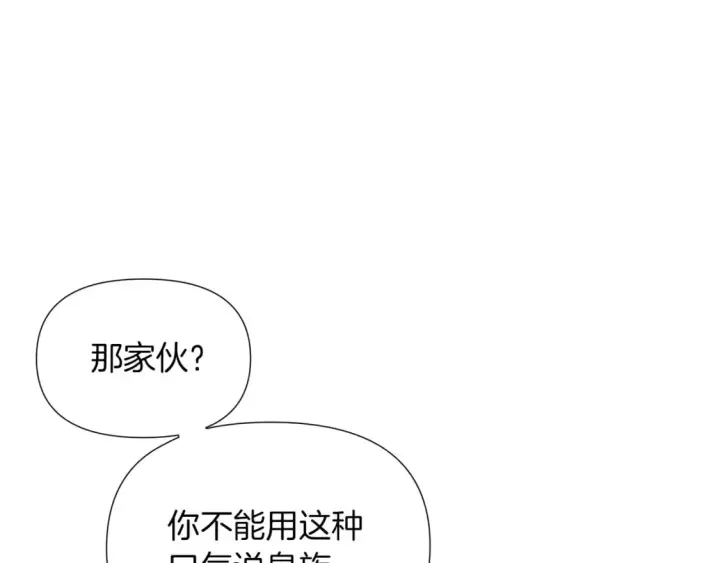 《被反派识破了身份》第99话 憎恨与原谅图162