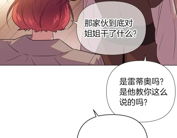 《被反派识破了身份》第99话 憎恨与原谅图164