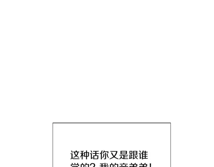 《被反派识破了身份》第99话 憎恨与原谅图175