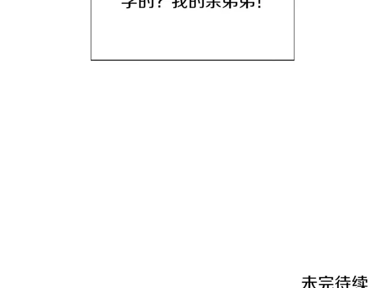 《被反派识破了身份》第99话 憎恨与原谅图176