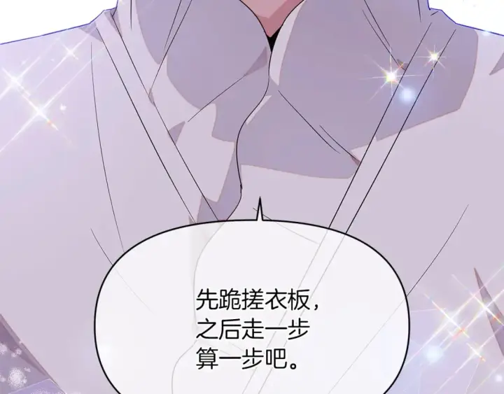《被反派识破了身份》第99话 憎恨与原谅图21