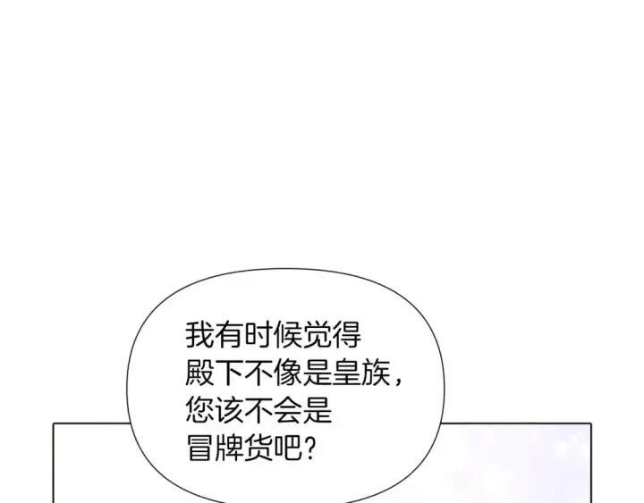《被反派识破了身份》第99话 憎恨与原谅图23