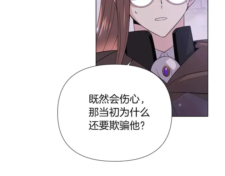 《被反派识破了身份》第99话 憎恨与原谅图46