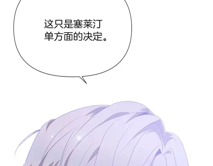 《被反派识破了身份》第99话 憎恨与原谅图6