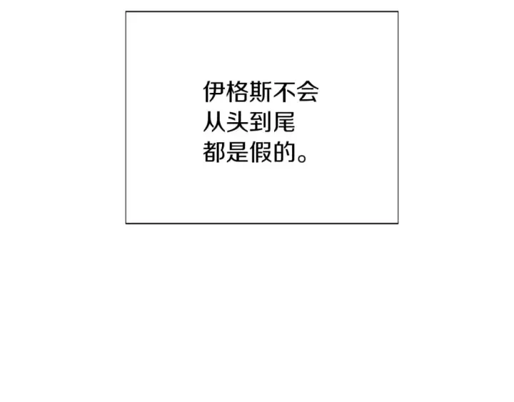《被反派识破了身份》第99话 憎恨与原谅图74