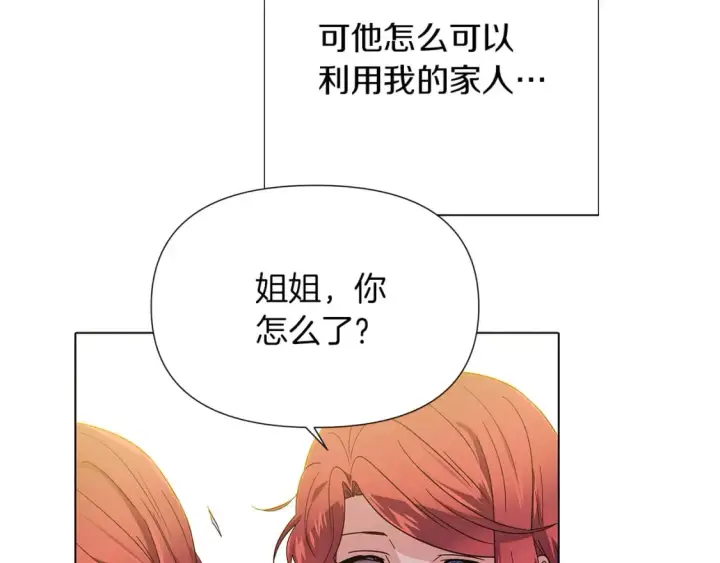 《被反派识破了身份》第99话 憎恨与原谅图83