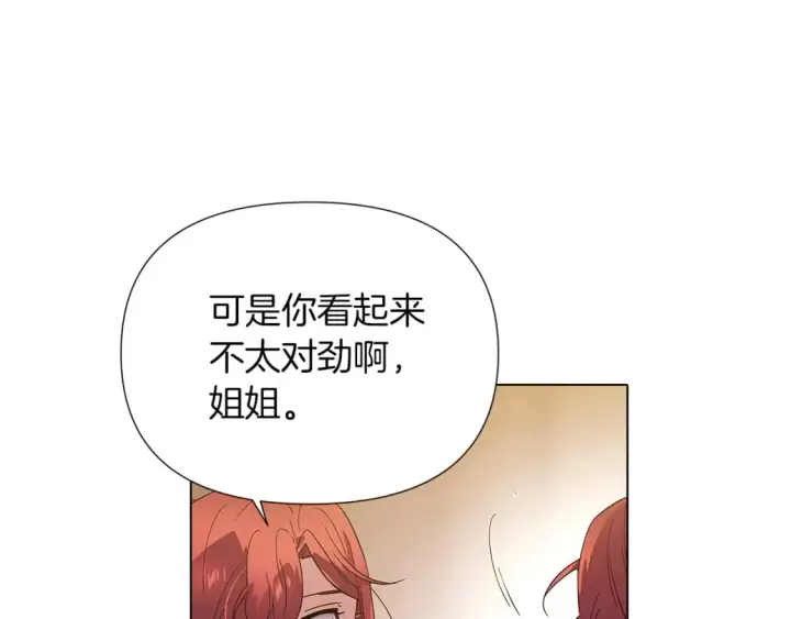 《被反派识破了身份》第99话 憎恨与原谅图92