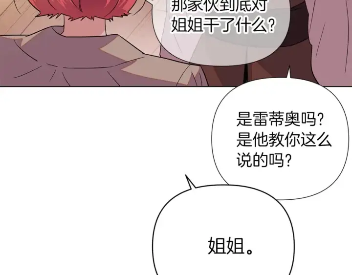 《被反派识破了身份》第100话 幕后主使图11